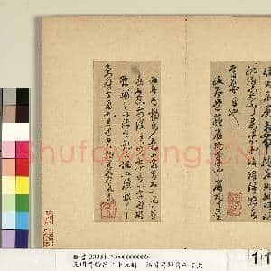 元明书翰第二十九册 册 苏眉阳草书千字文|11幅|116.83 MB|高清下载