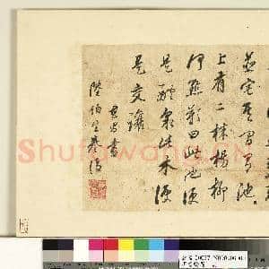 明贤翰墨 册 董其昌书跋|1幅|10.5 MB|高清下载