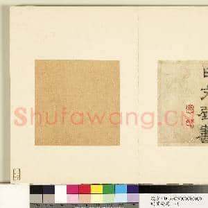 明贤翰墨 册 文征明隶书跋范庵书石湖诗|4幅|37.16 MB|高清下载