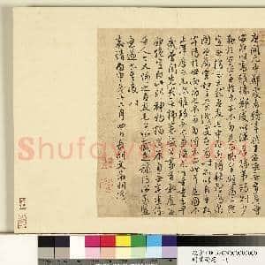 明贤翰墨 册 文征明书跋郑虔秋壑鸣泉图|1幅|10.41 MB|高清下载