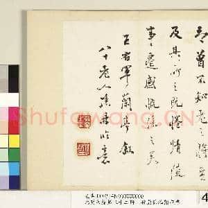 元明书翰第三十二册 册 明孙鼎节临兰亭叙|4幅|36.2 MB|高清下载