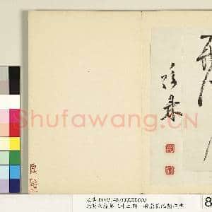 元明书翰第三十二册 册 明孙鼎节临鹅群帖|4幅|37.12 MB|高清下载
