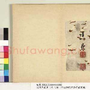 元明书翰第三十三册 册 明孙鼎临陶潜与子俨等疏|3幅|31.94 MB|高清下载