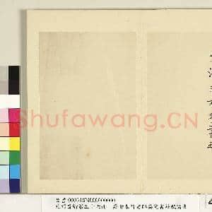 元明书翰第三十六册 册 明吴甘来临吴宽书苏轼论画|4幅|37.36 MB|高清下载