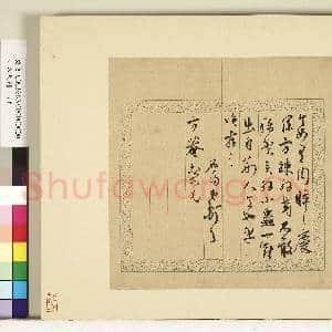 明人尺牍 册 陆应阳尺牍(三)|1幅|9.37 MB|高清下载