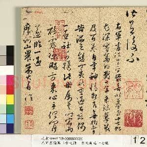元明书翰第三十九册 册 明朱大有草书临十七帖|12幅|144.23 MB|高清下载