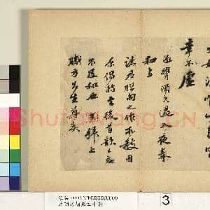 元明书翰第四十册 册 明吴宽致职方先生尺牍|2幅|21.45 MB|高清下载