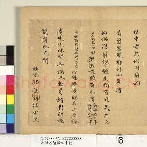 元明书翰第四十册 册 明顾应祥书七言诗|1幅|10.37 MB|高清下载