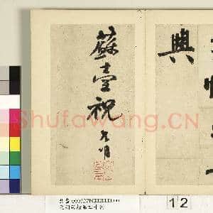 元明书翰第四十册 册 明祝允明书七言诗|5幅|51.82 MB|高清下载