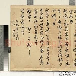 元明书翰第六十二册 册 明祝允明尺牍之一|1幅|10.94 MB|高清下载