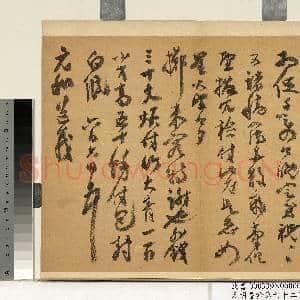 元明书翰第六十二册 册 明祝允明尺牍之三|1幅|11.47 MB|高清下载