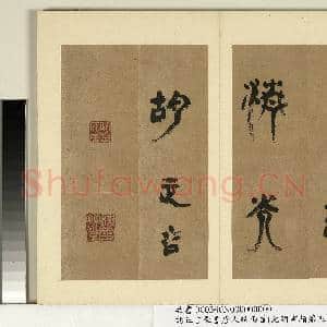 元明书翰第五册 册 明胡正言篆书唐刘禹锡赠刘景擢第|4幅|41.1 MB|高清下载
