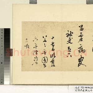 元明书翰第六十九册 册 莫是龙尺牍(一)|8幅|72.12 MB|高清下载
