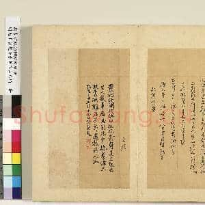 明赵用贤赵士春姚希孟尺牍 册 赵用贤尺牍|3幅|30.78 MB|高清下载