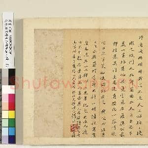 明赵用贤赵士春姚希孟尺牍 册 姚希孟尺牍(三）|2幅|20.34 MB|高清下载