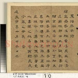 元明书翰第二册 册 廖平双钩唐太宗隶书孝经序|14幅|150.78 MB|高清下载
