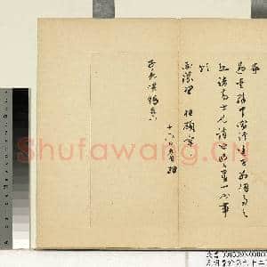 元明书翰第六十二册 册 明祝允明尺牍之六|1幅|9.58 MB|高清下载