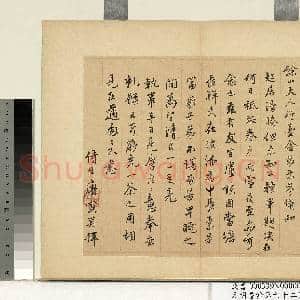 元明书翰第六十二册 册 明唐寅尺牍之一|1幅|10.49 MB|高清下载