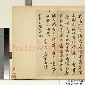 元明书翰第六十二册 册 明唐寅尺牍之二|1幅|10.4 MB|高清下载