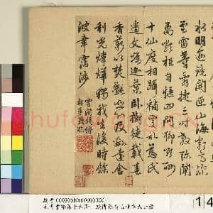 元明书翰第十六册 册 钱博临赵孟俯书大士经|14幅|150.93 MB|高清下载