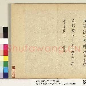 元明书翰第二十五册 册 董其昌书七贤论|8幅|86.73 MB|高清下载