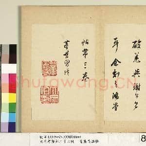 元明书翰第二十六册 册 明董其昌临帖|8幅|78.54 MB|高清下载