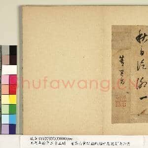 元明书翰第五十五册 册 董其昌书诗|4幅|43.93 MB|高清下载