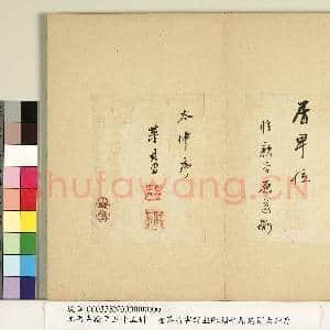 元明书翰第五十五册 册 董其昌临颜平原送刘太冲序|4幅|40.97 MB|高清下载