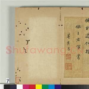 明董其昌仿古(一)册 仿王右军书|3幅|38.56 MB|高清下载
