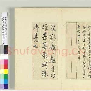 清王澍书积书岩帖(二十一)册 临晋王献之诸愿帖奉对帖|6幅|71.37 MB|高清下载