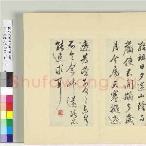 清王澍书积书岩帖(二十一)册 临晋王献之帖六种|6幅|71.09 MB|高清下载