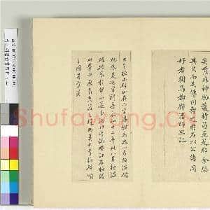 清王澍书积书岩帖(二十一)册 临晋王献之桓山碑并潘师旦记|3幅|35.88 MB|高清下载