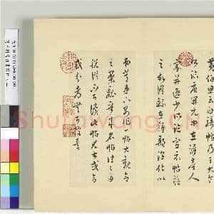 清王澍书积书岩帖(二十一)册 临晋王羲之白骑帖|2幅|23.38 MB|高清下载