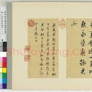 清王澍书积书岩帖(二十六)册 临梁武帝异趣帖|1幅|12.44 MB|高清下载
