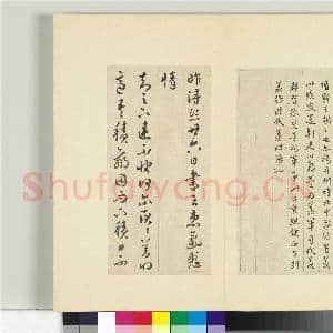 清王澍书积书岩帖(十五)册 临王羲之七帖|5幅|60.29 MB|高清下载