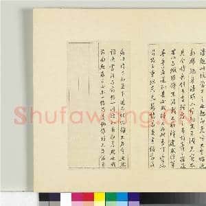 清王澍书积书岩帖(十五)册 临王羲之三帖|3幅|35.73 MB|高清下载