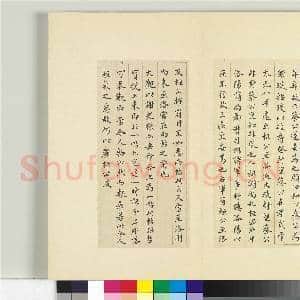 清王澍书积书岩帖(十五)册 临王羲之二帖|3幅|35.87 MB|高清下载