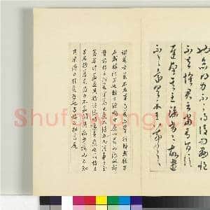 清王澍书积书岩帖(十五)册 临王羲之二帖|2幅|24.1 MB|高清下载