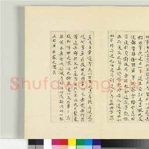 清王澍书积书岩帖(十五)册 临王羲之帖|2幅|23.81 MB|高清下载