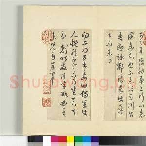 清王澍书积书岩帖(十五)册 临王羲之二十二帖|10幅|119.38 MB|高清下载