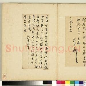 明人尺牍 册 文从简尺牍第二则|1幅|9.72 MB|高清下载