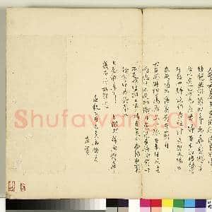 明人尺牍 册 管志道行书尺牍|3幅|27.02 MB|高清下载