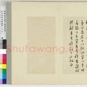 清王澍书积书岩帖(二十六)册 临陈伯智二帖|3幅|36.23 MB|高清下载