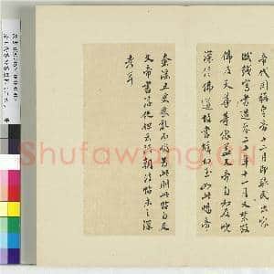 清王澍书积书岩帖(二十六)册 临隋文帝与慧则法师书|2幅|24.73 MB|高清下载