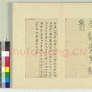 清王澍书积书岩帖(二)册 第一鼓车工吾车篇|3幅|37.22 MB|高清下载