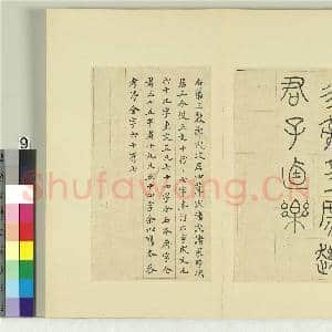 清王澍书积书岩帖(二)册 第三鼓田车篇|3幅|36.71 MB|高清下载
