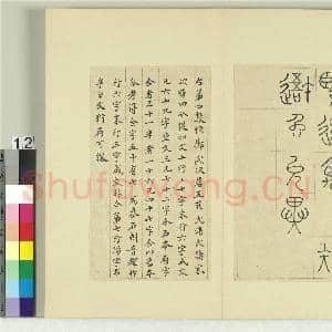 清王澍书积书岩帖(二)册 第四鼓銮车篇|3幅|36.96 MB|高清下载