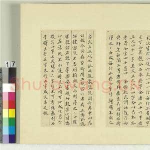 清王澍书积书岩帖(二)册 第六鼓作原篇|2幅|24.95 MB|高清下载