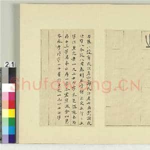清王澍书积书岩帖(二)册 第八鼓马荐篇|1幅|12.06 MB|高清下载