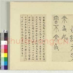 清王澍书积书岩帖(二)册 第九鼓逜水篇|3幅|36.36 MB|高清下载